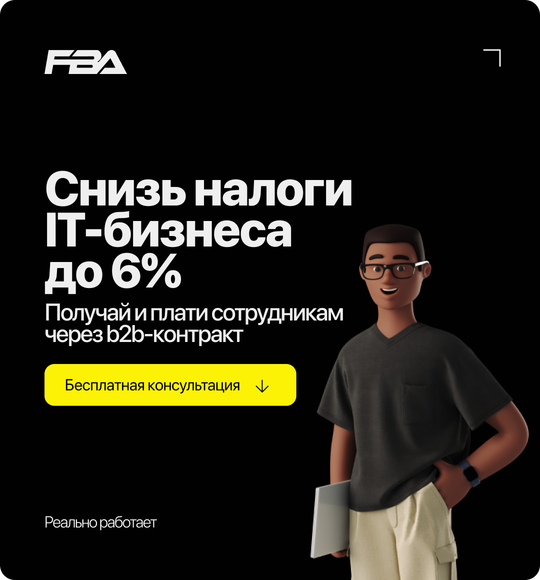 Услуги для IT-бизнеса