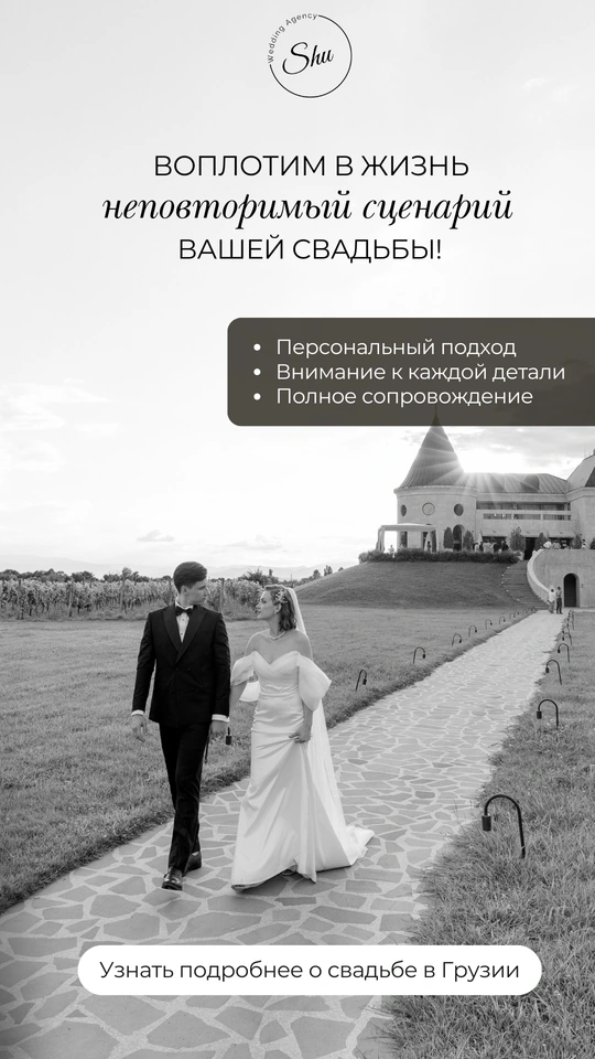Организация свадьбы