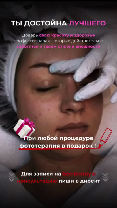 Предложение клиники