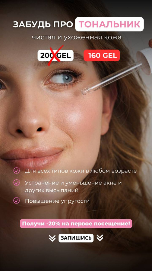 Уход за кожей